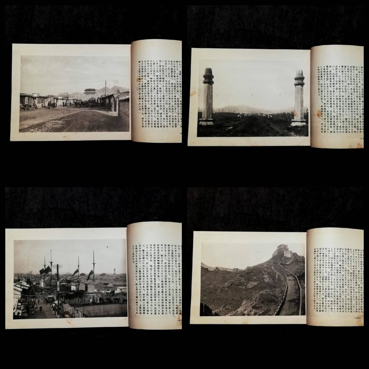 1916年 世界實観 支那風景 検索:生写真 順天府 招牌幌子 銭荘票 1916年 世界實観 支那風景 検索:生写真 順天府 招牌幌子 銭荘票