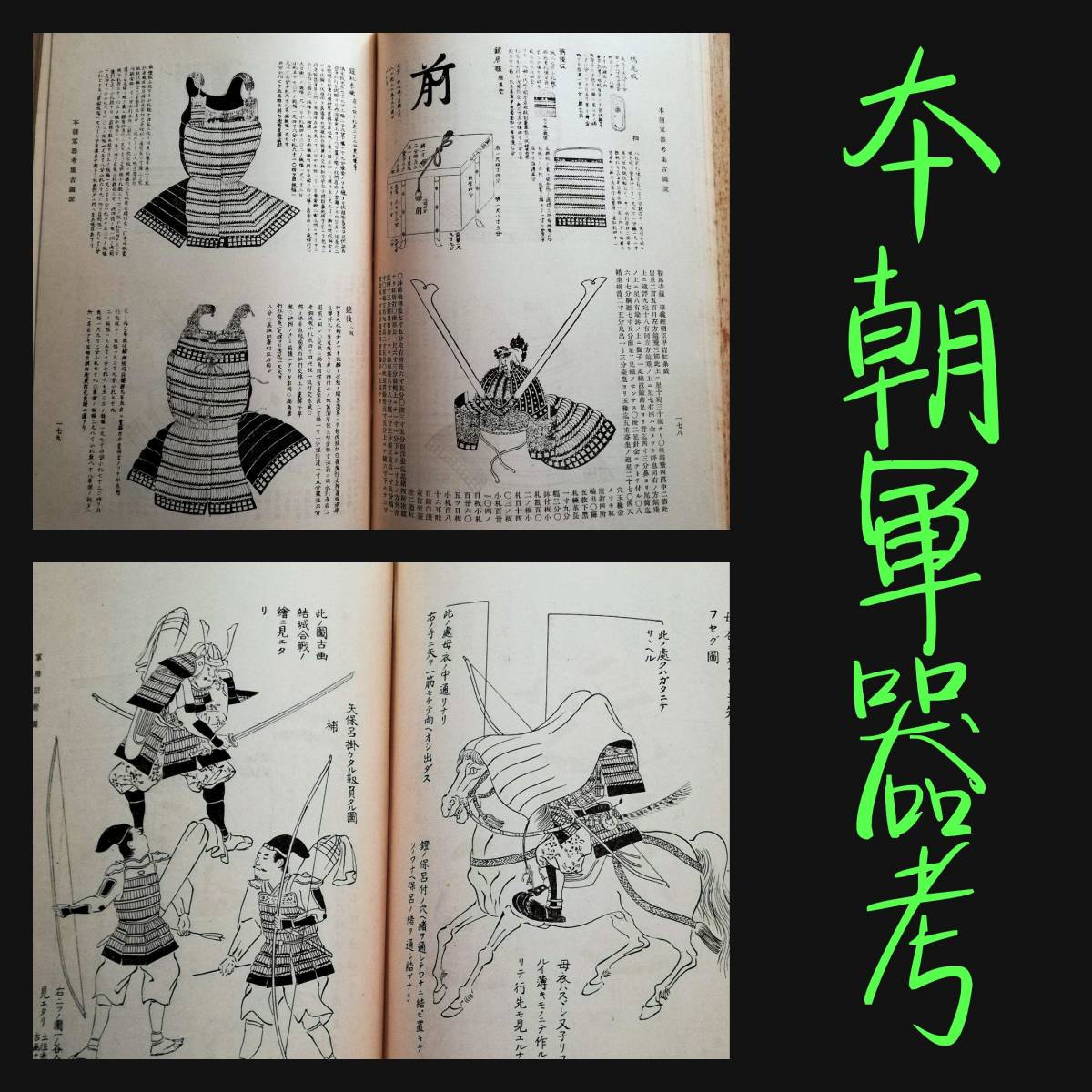 1929年 本朝軍器考 検索:武道 武具 装身具 馬具 兵器 武器 刀剣 1929年 本朝軍器考 検索:武道 武具 装身具 馬具 兵器 武器 刀剣