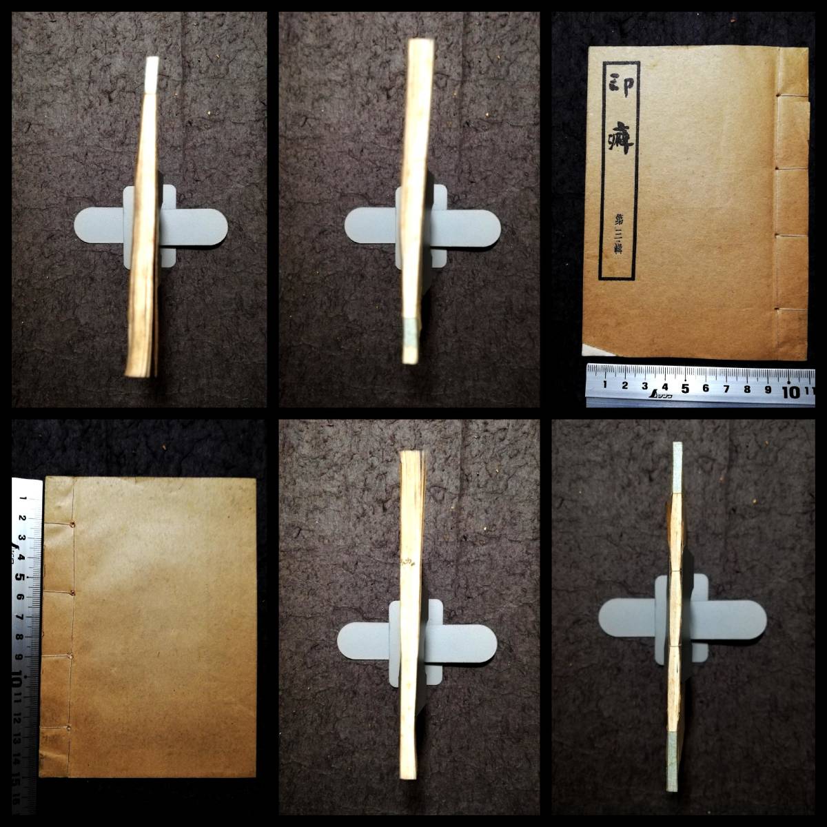 1941年 印癖 原鈐21顆 印刷9顆 印譜 非売品 検索:金石篆刻 印存 1941年 印癖 原鈐21顆 印刷9顆 印譜 非売品 検索:金石篆刻 印存