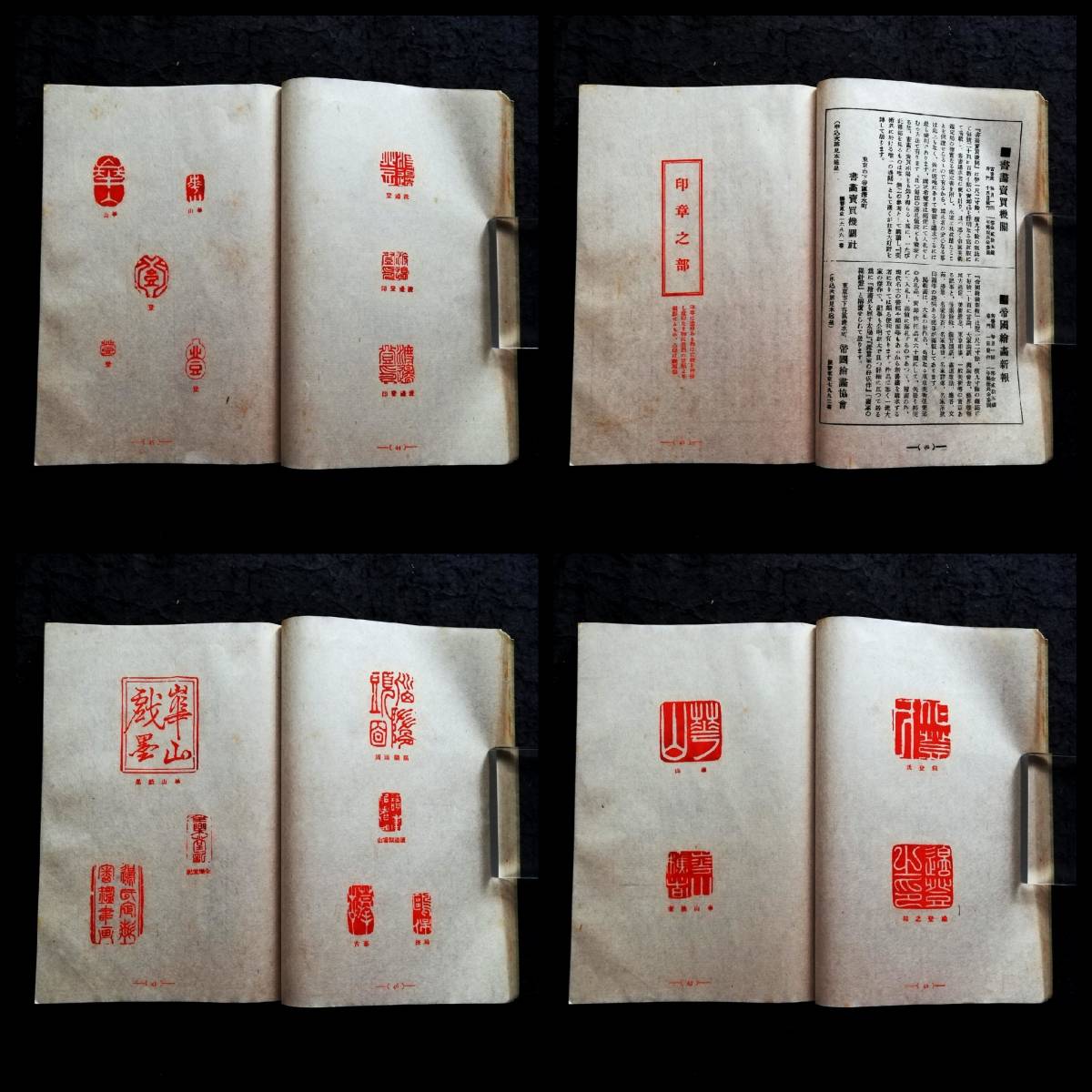 1926年 書画鑑定 印譜 落款 花押 検索:金石篆刻 印存 書道 封泥 1926年 書画鑑定 印譜 落款 花押 検索:金石篆刻 印存 書道 封泥