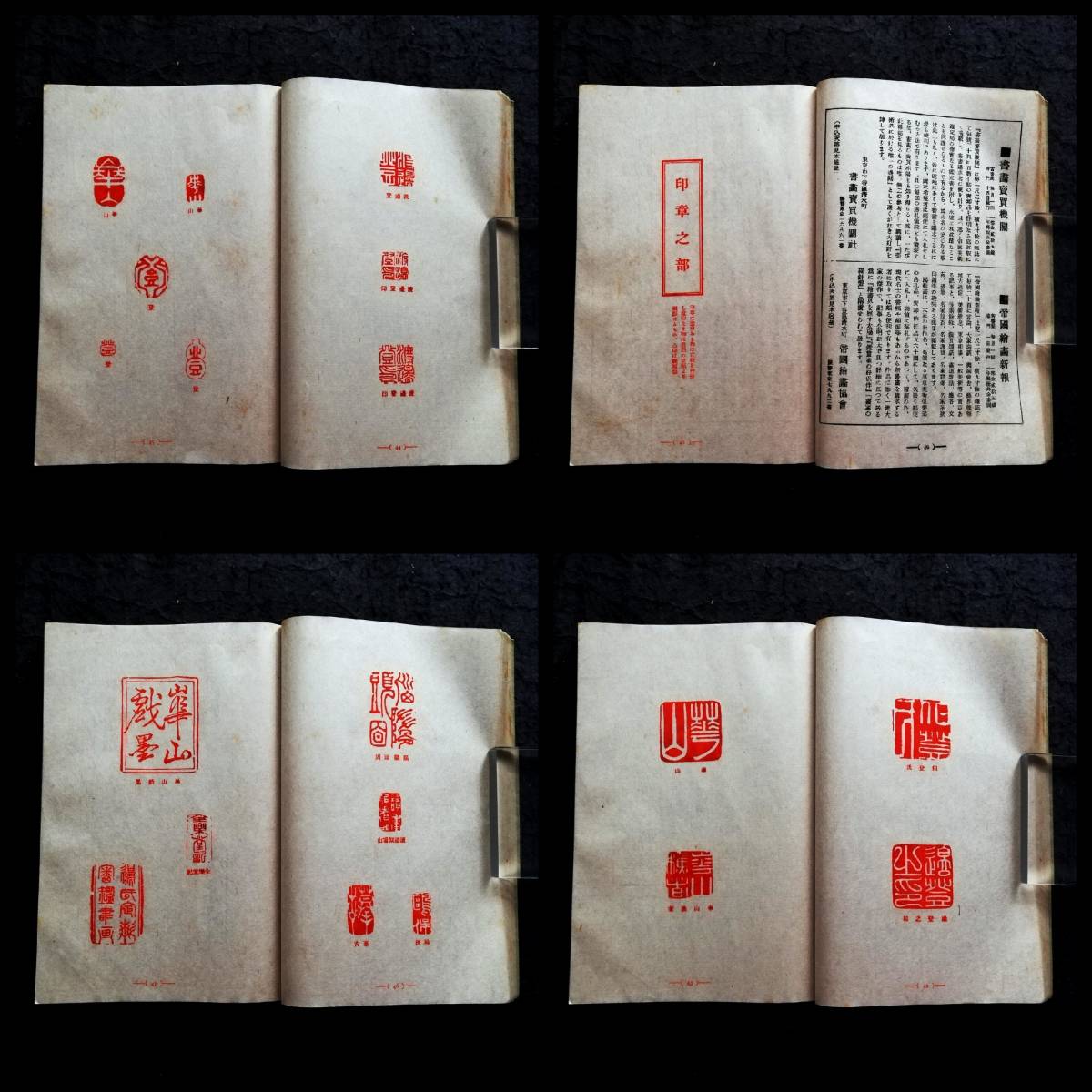 1926年 書画鑑定 印譜 落款 花押 検索:金石篆刻 印存 書道 封泥朱印 雅印 遊印 雅号印 石鼓文 金文 篆印 官印私印 将軍印 落款印 花押 支那_画像2