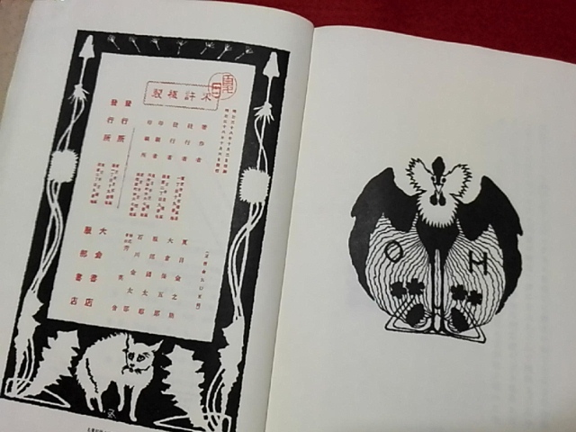 稀覯本/珍品古書/吾輩は猫である/見本/未裁断/上編1984/下 稀覯本/珍品古書/吾輩は猫である/見本/未裁断/上編1984/下