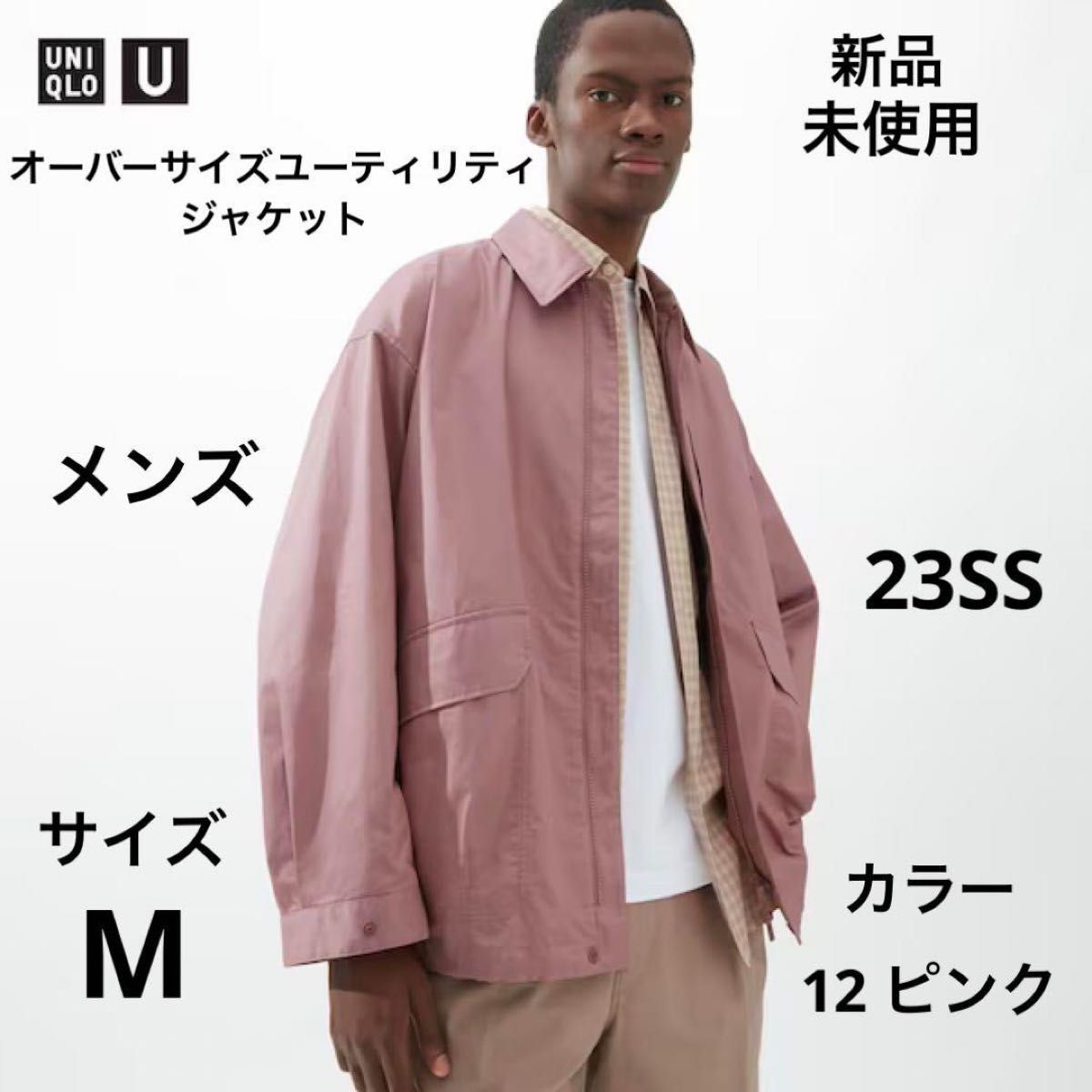 ユニクロU オーバーサイズユーティリティジャケット　ピンク　M ユニクロ　＋J ルメール　UNIQLO マルニ　JWA プラスJ