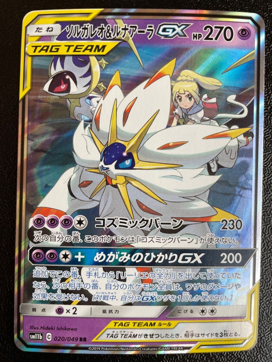 ソルガレオ&ルナアーラGX ポケカ ポケモンカードダブルレア 020 ソルガレオ&ルナアーラGX ポケカ ポケモンカードダブルレア 020