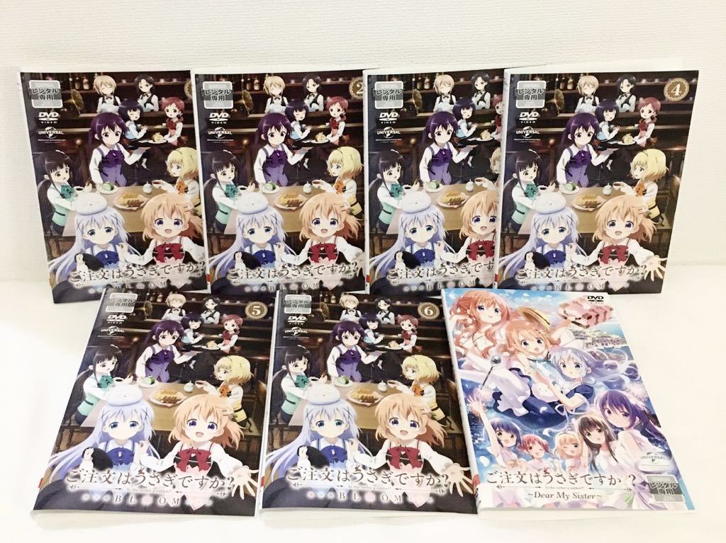 ご注文はうさぎですか BLOOM 全巻 DVD Dear My Sister|Yahoo!フリマ