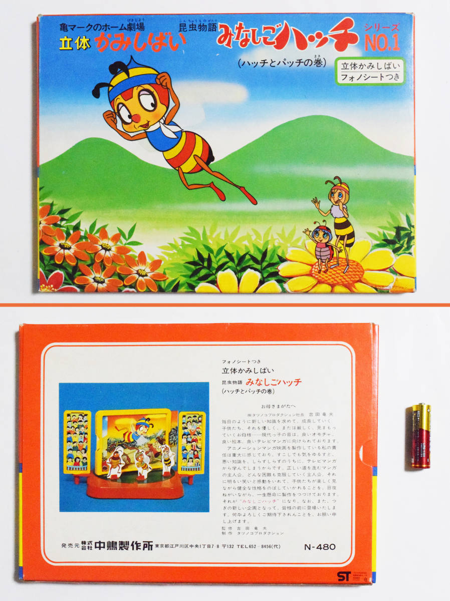 Yahoo!オークション - 【100円~】『みなしごハッチ』立体かみし Yahoo!オークション - 【100円~】『みなしごハッチ』立体かみし
