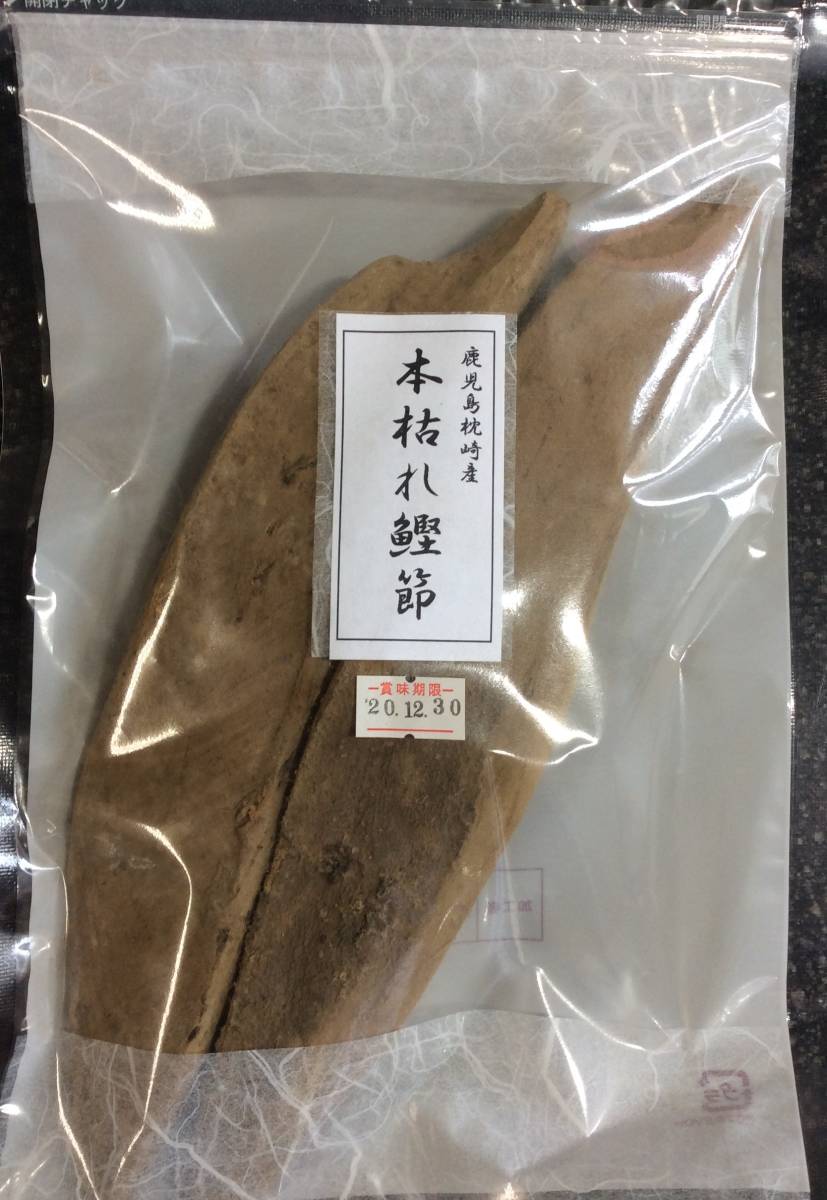 本枯節2本500g 枕崎産本枯れ鰹節 雄 雌節各1本 本枯鰹節 枯節