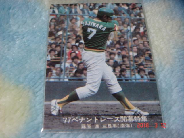  Calbee '77 год Professional Baseball карта ['77pe наан to гонки начало специальный выпуск ]NO.58( Fujiwara | южные моря ) синий версия 