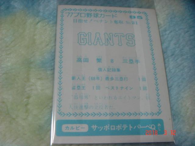  Calbee '77 год Professional Baseball карта [ цель .!pe наан to. брать ]NO.95( takada |. человек ) синий версия 