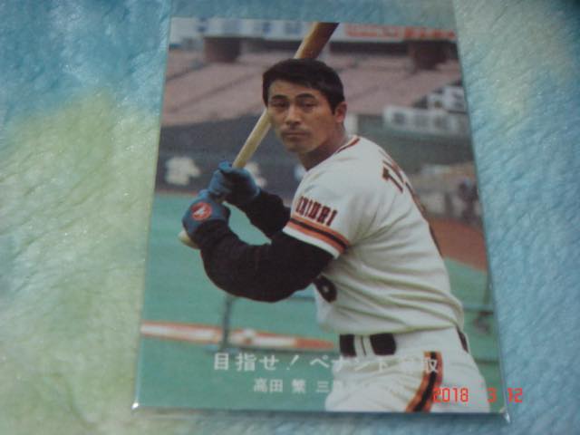 カルビー '77年 プロ野球カード 『目指せ！ペナント奪取』NO.95(高田／巨人) 青版_画像1