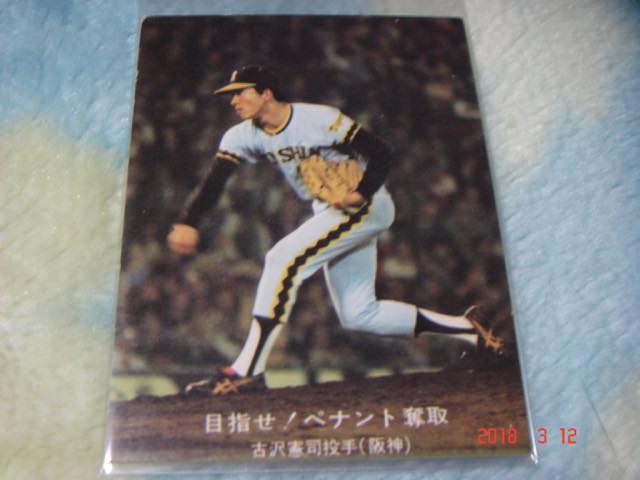 カルビー '77年 プロ野球カード 『目指せ！ペナント奪取』NO.113(古沢／阪神) 青版_画像1