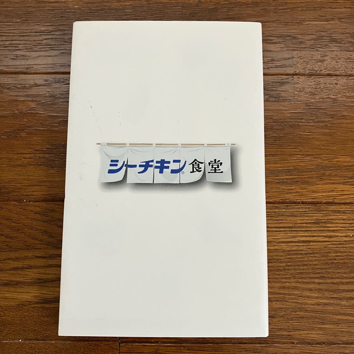 シーチキン食堂　おすすめレシピブック　非売品