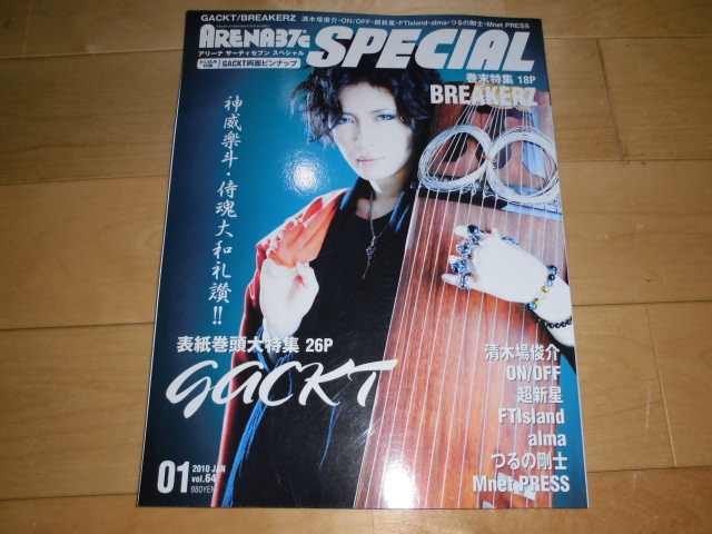 ARENA37℃ SPECIAL 2010.01 vol.64 BREAKERZ/GACKT/清木場俊介/ON/OFF/超新星/FTIsland/alma/つるの剛士/Mnet PRESS_画像1