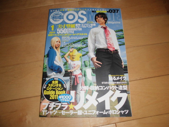 COSMODE/コスモード 2011/1 vol.037 プチプラ☆リメイク Tシャツ→セーラー服・ユニフォーム・ポロシャツ/貼るメイク//_画像1