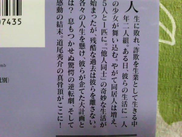 署名サイン/カラスの親指/道尾秀介/日本推理作家協会賞☆阿部寛 石原さとみ 能年玲奈/のん 映画化_画像3