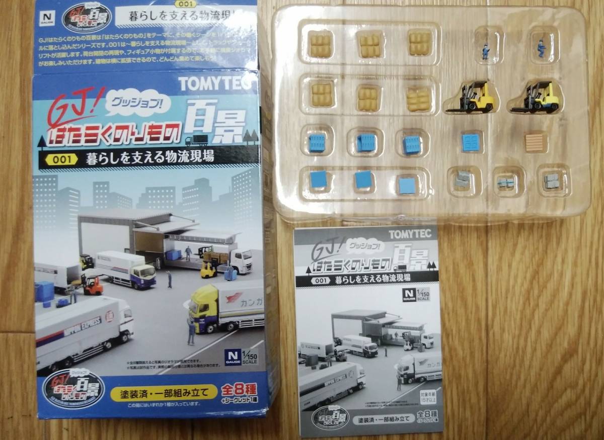 ヤフオク! - GJ!はたらくのりもの百景001暮らしを支える物流現場フォ...