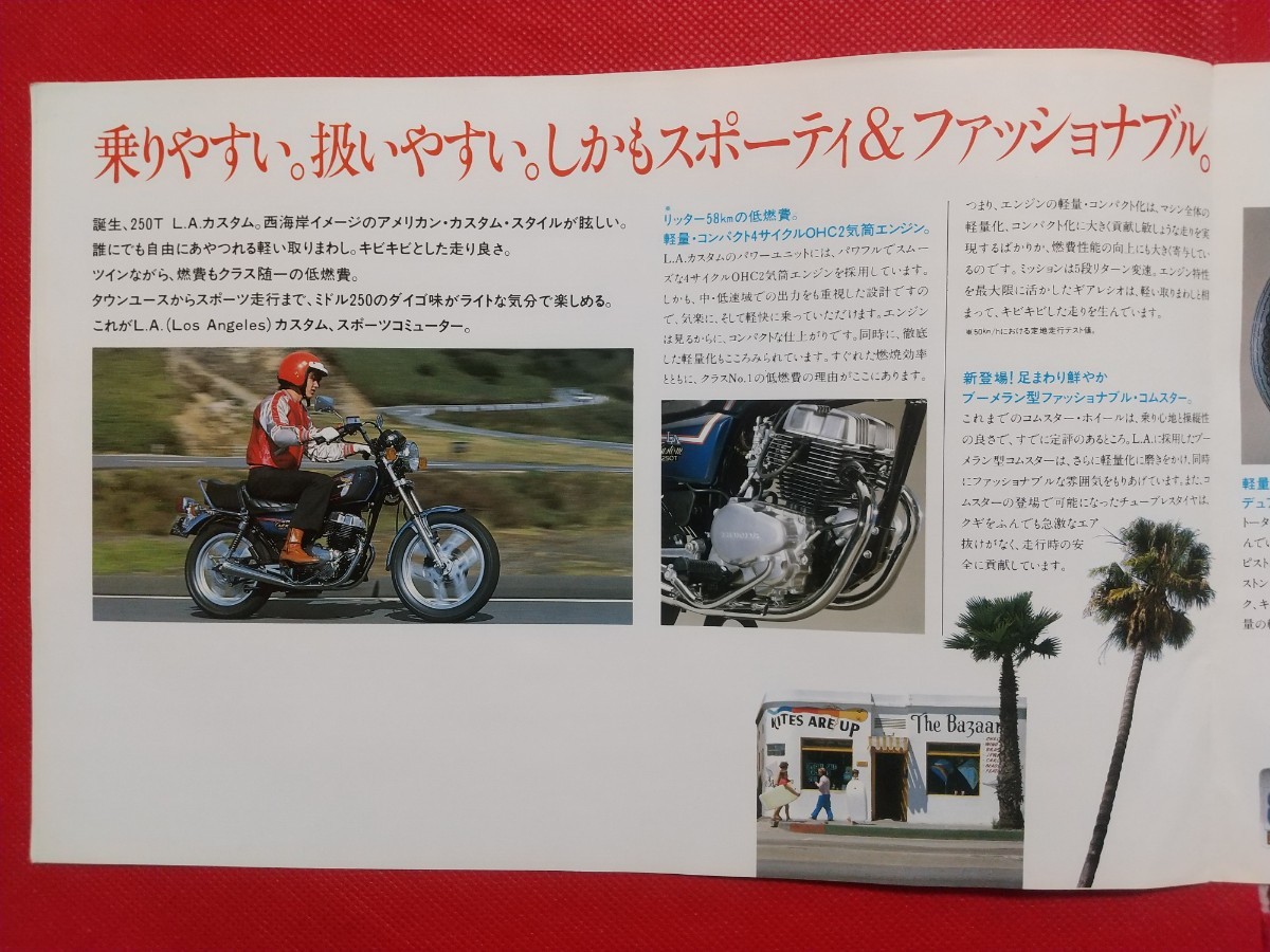 送料無料【HONDA 250T L.A.CUSTOM】カタログ MC07 本田技研工業 ホンダ LAカスタム_画像2