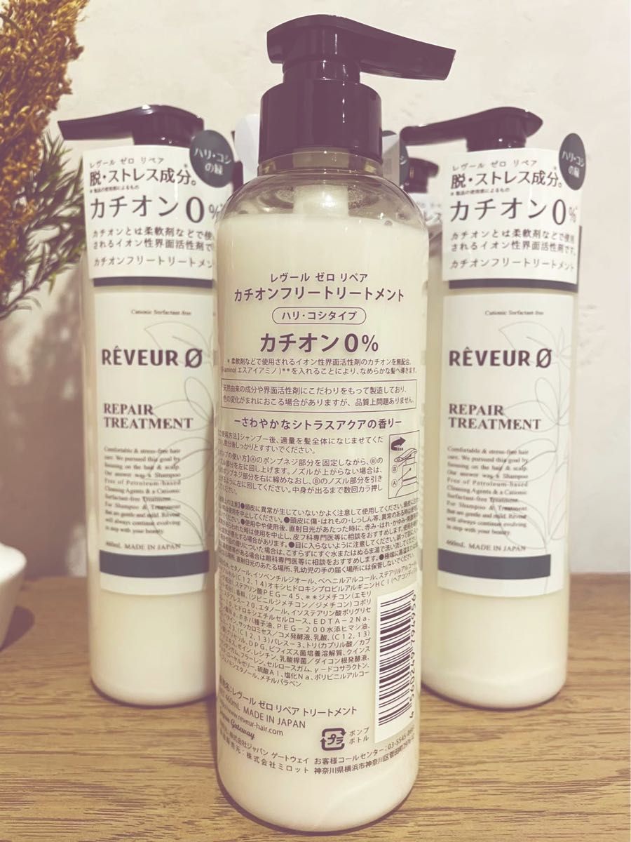 REVEUR0 (レヴールゼロ) リペア カチオンフリー トリートメント　640ml  6本セット(ハリ･コシタイプ)