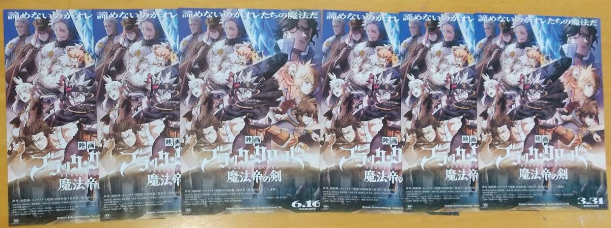 映画 「ブラック クローバーBLACK CLOVER 魔法帝の剣」映画チラシ(フライヤー) ２種類セット １セット各３枚計６枚お買い得(^^♪レア物！！_各３枚計６枚