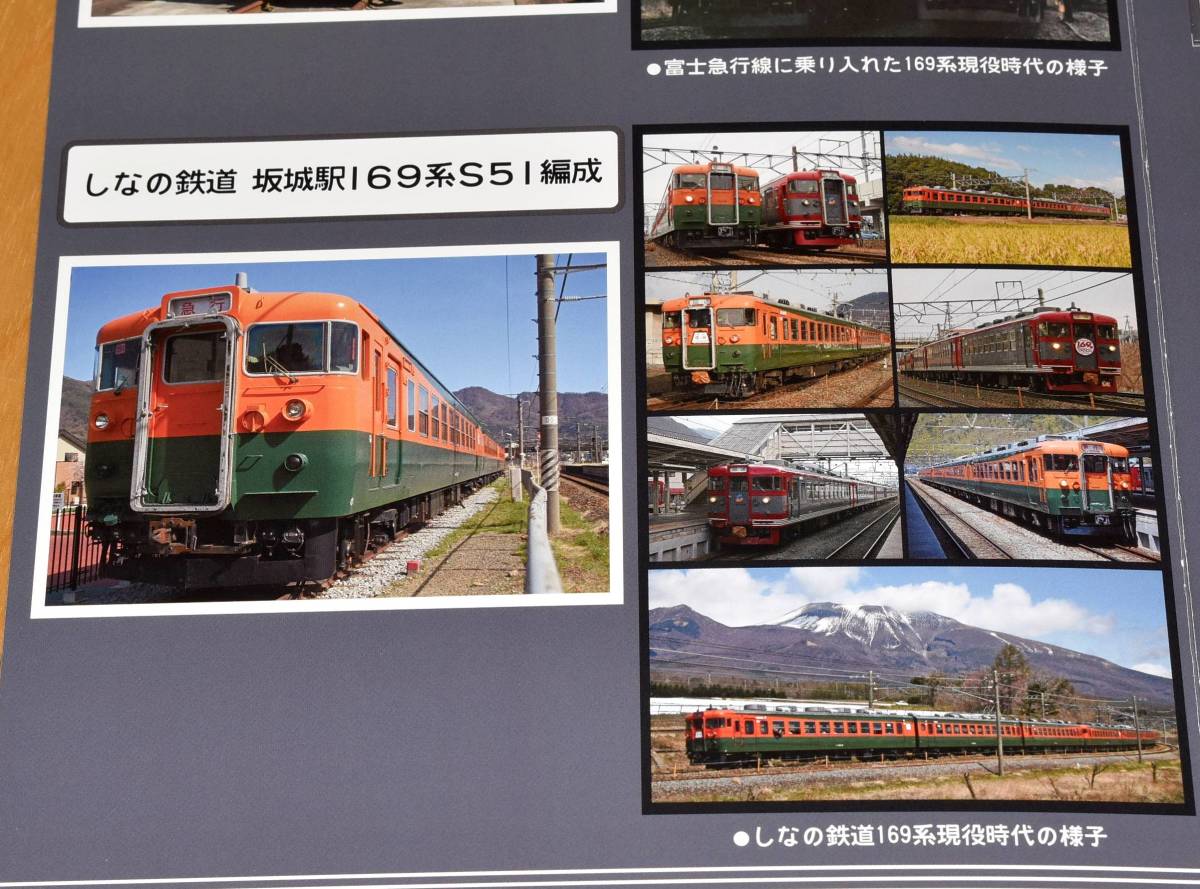  Fuji express ×... railroad under Yoshida station 169 series cut body 5 anniversary commemoration 169 series collaboration admission ticket set B type hard ticket 10 sheets 2021 year (. peace 3 year )