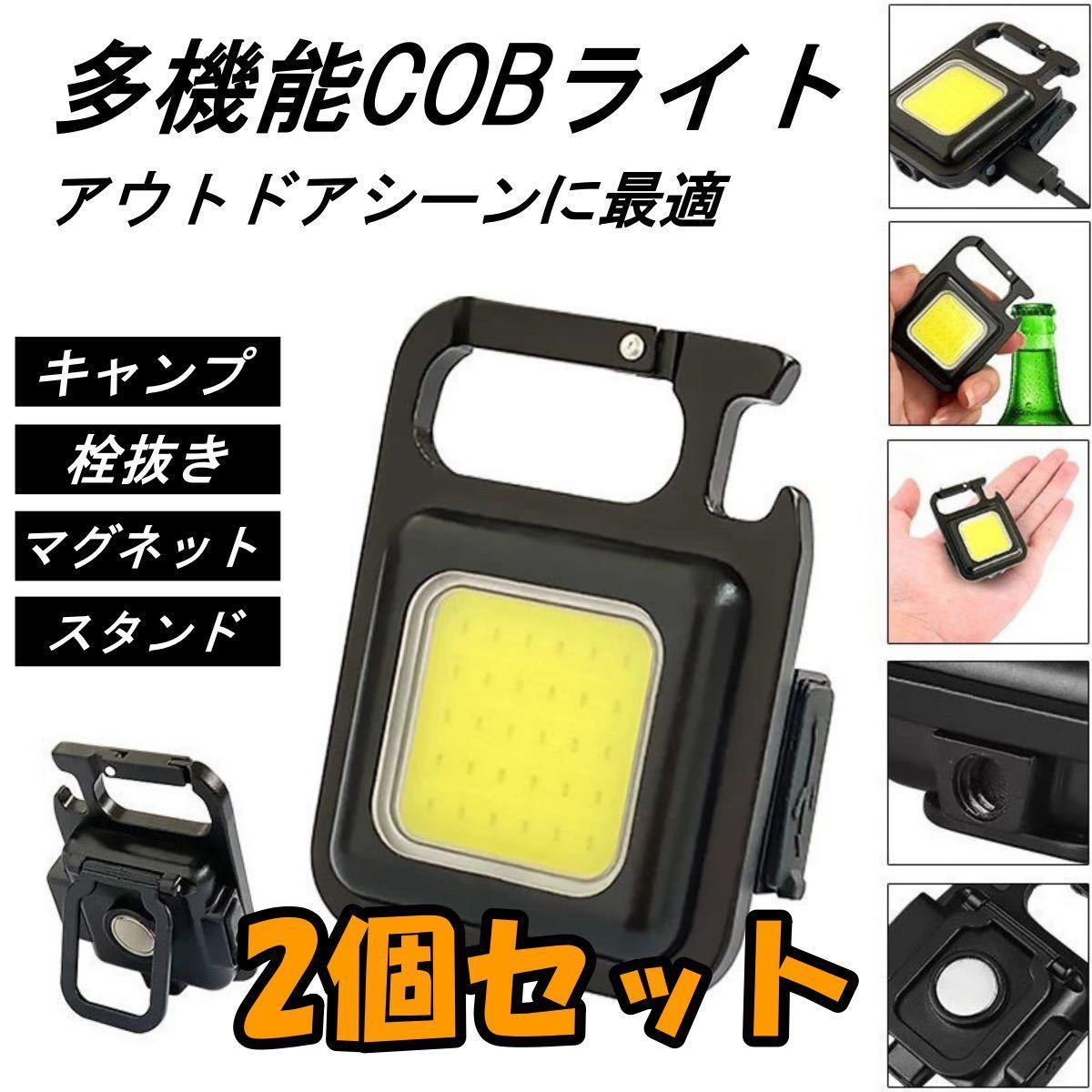 毎週更新 LED ライト 投光器 COBライト 懐中電灯 ランタン USB充電 2個セット