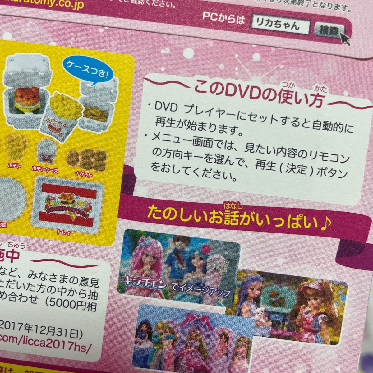 マクドナルド非売品 ハッピーセット リカちゃん DVD 2枚セット|PayPayフリマ マクドナルド リカちゃんDVD 2枚セット