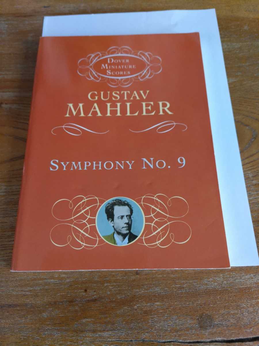 マーラー　交響曲第九番_スコアサイズ比較　白い紙はB5