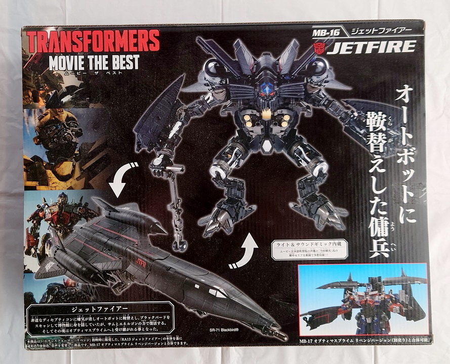 未開封 MB-16 ジェットファイアー トランスフォーマー