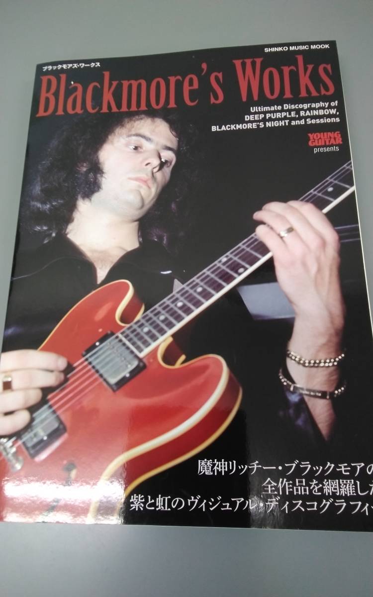 YOUNG GUITAR Blackmore's Worksの画像1