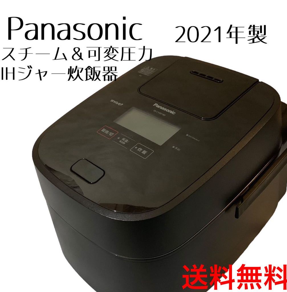 【高級】Panasonic 可変圧力IHジャー炊飯器　Wおどり炊き