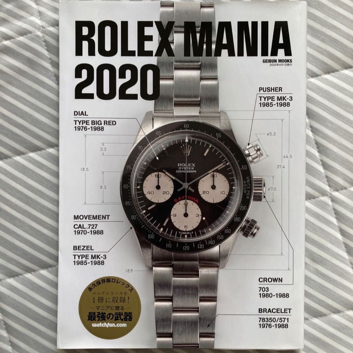ROLEX MANIA 2020」永久保存版 ロレックス本