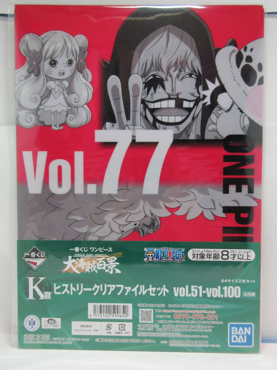 ワンピース★一番くじ★K賞☆ヒストリークリアファイルセット★A4サイズ2枚★未開封★vol.77 vol.78★ ONE PIECE ★ドフラミンゴ_画像5