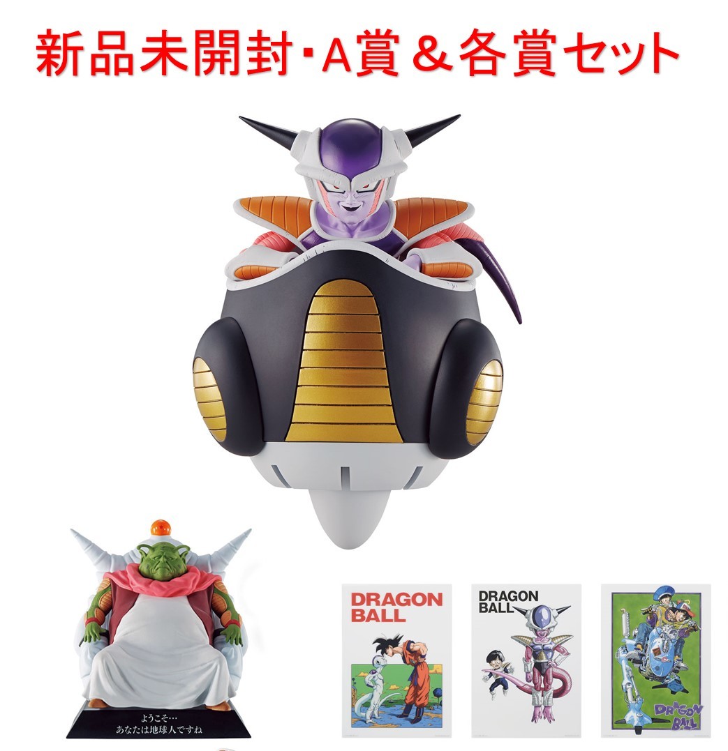 100%正規品 一番くじ ドラゴンボールEX 恐怖 フリーザ軍 G賞
