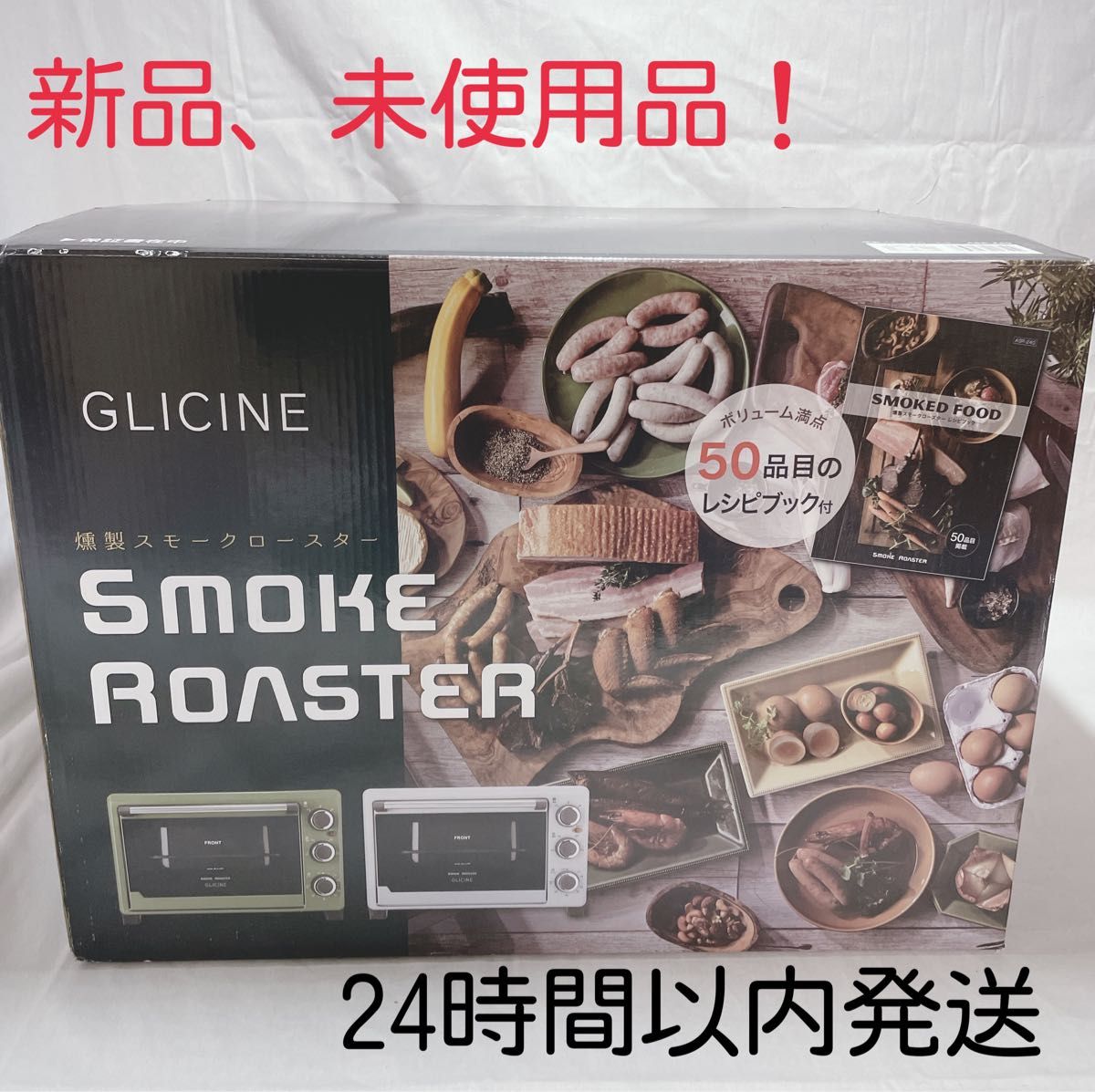 新品未使用】燻製 スモーク ロースター GLICINE グリチネ|Yahoo 新品未使用】燻製 スモーク ロースター GLICINE グリチネ|Yahoo
