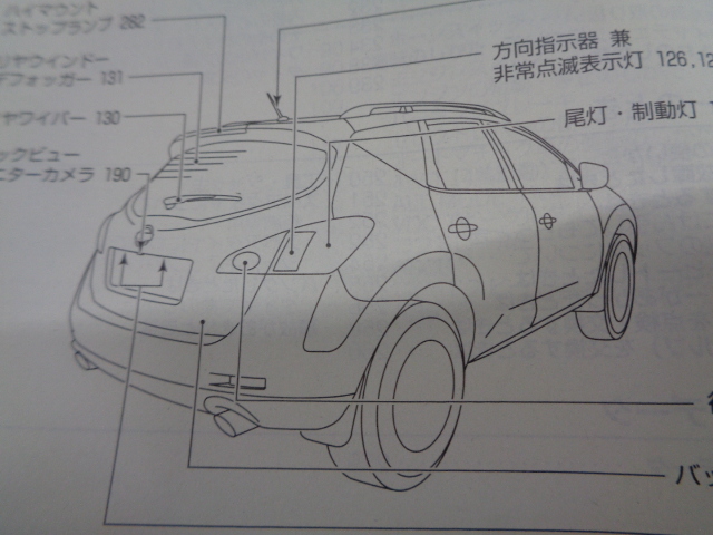 TS731★　日産/ムラーノ　PNZ51　取扱説明書　平成21年/2009年　★_画像3