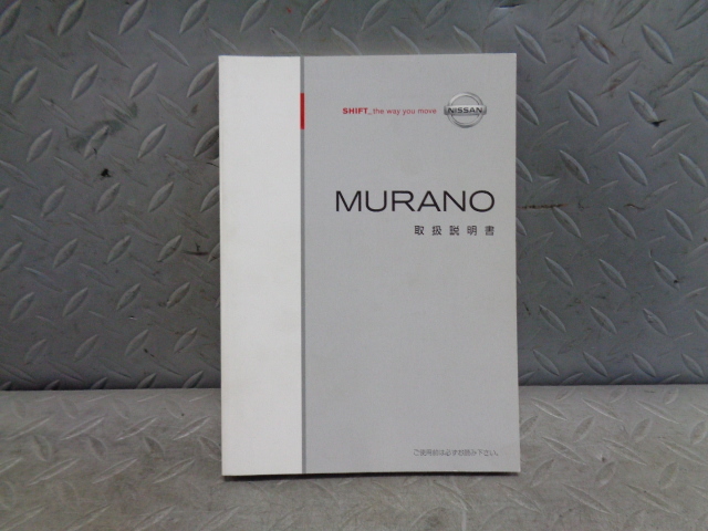 TS731★　日産/ムラーノ　PNZ51　取扱説明書　平成21年/2009年　★_画像1