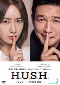 特売 ハッシュ~沈黙注意報~ DVD-BOX2 ファン・ジョンミン 海外