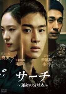 サーチ ～運命の分岐点～ DVD-BOX チャン・ドンユン