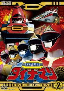 国内最安値！ 科学戦隊ダイナマン DVD 沖田さとし VOL.2 COLLECTION