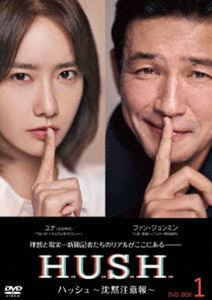 お気に入りの ハッシュ～沈黙注意報～ DVD-BOX1 ファン・ジョンミン
