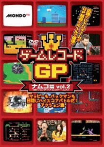 ゲームレコードGP ナムコ篇 Vol.2～マッピーも、パックマンも目隠しハイスコアバトルだ!アクション篇～ 玉袋筋太郎_画像1