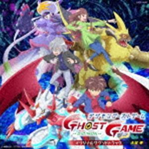 TVアニメ「デジモンゴーストゲーム」オリジナルサウンドトラック 大谷幸_画像1
