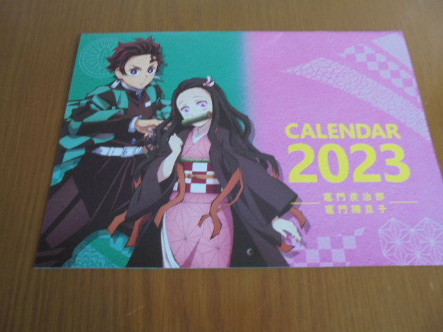 くら寿司　コラボ　鬼滅の刃 カレンダー 　 2023年用 非売品　竈門炭治郎 禰豆子_画像1