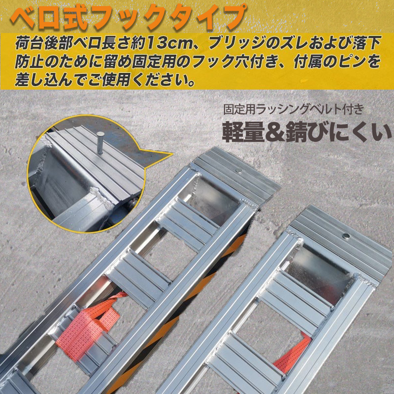 期間限定【アルミブリッジ 2本 セット】 4t ベロ式 最大積載2t/1本 全長1.8M 建機 重機 農機 アルミ板 道板 大型 ラダーレール 積込みの画像4