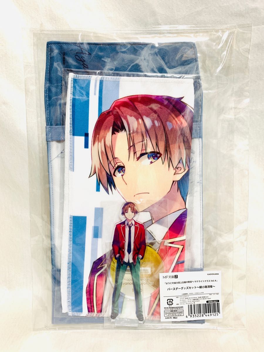 ようこそ実力至上主義の教室へ 赤毛のアン サテライトクラス 単品◎単品 バースデーグッズセット 海洋堂 綾小路清隆 ミニヴィネットシリーズ『教室騒動』彩色版&『ふくらんだ袖』クリア版