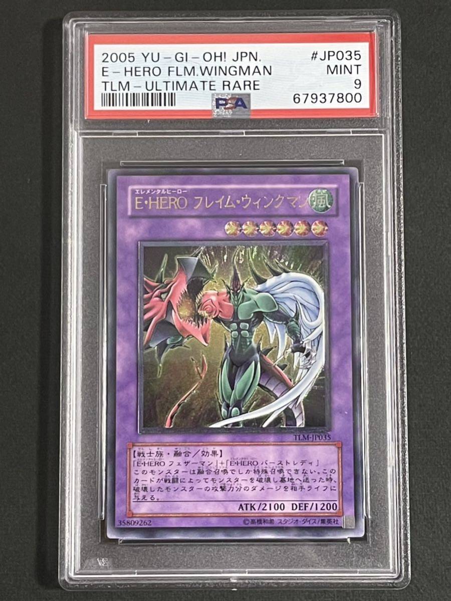 ヤフオク! - 遊戯王 E・HERO フレイム・ウィングマン PSA9 レ...