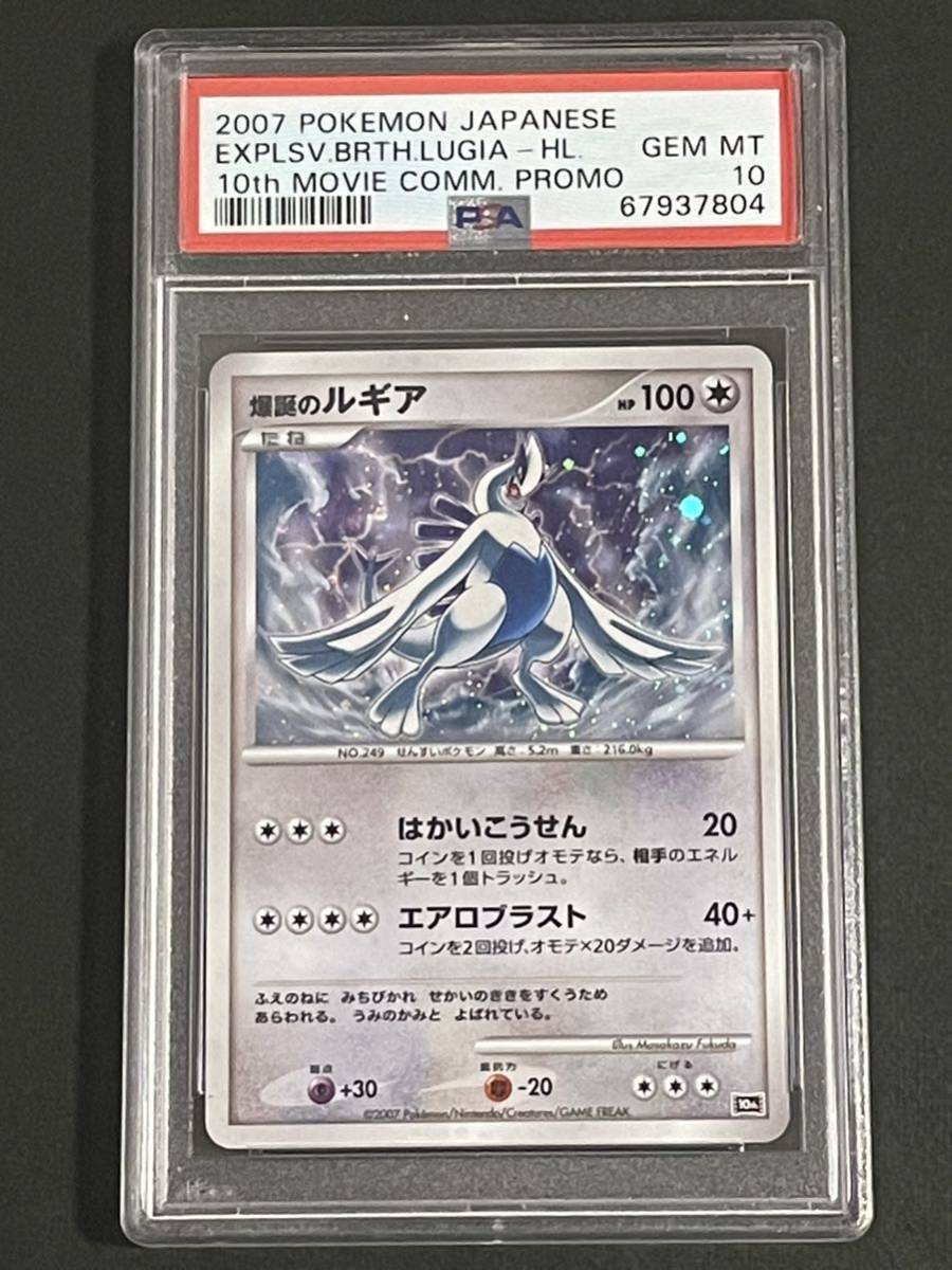 Yahoo!オークション - ポケモンカード PSA10 爆誕のルギア 1