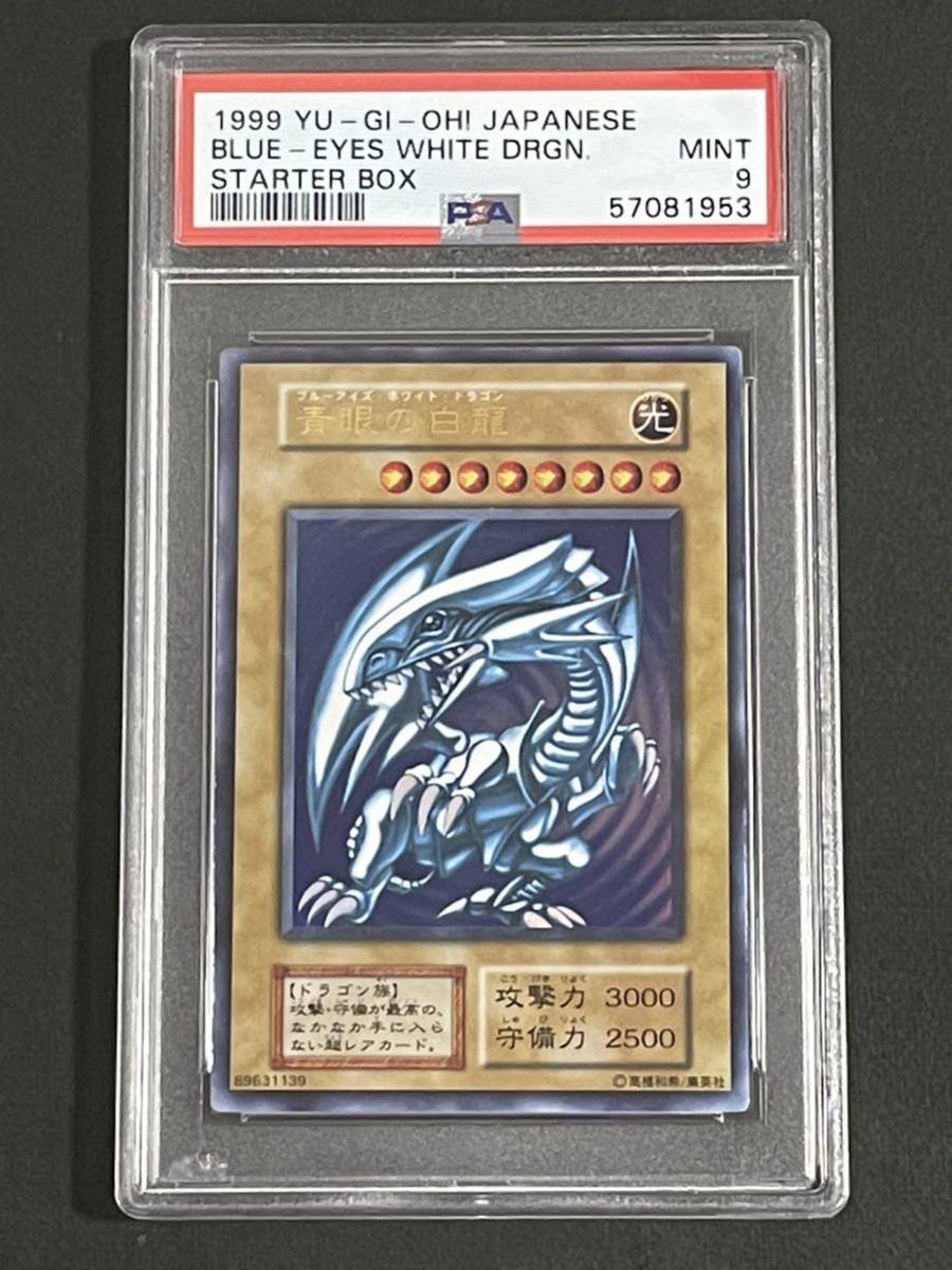 ずっと気になってた 遊戯王 PSA9 青眼の白龍 初期 ウルトラレア