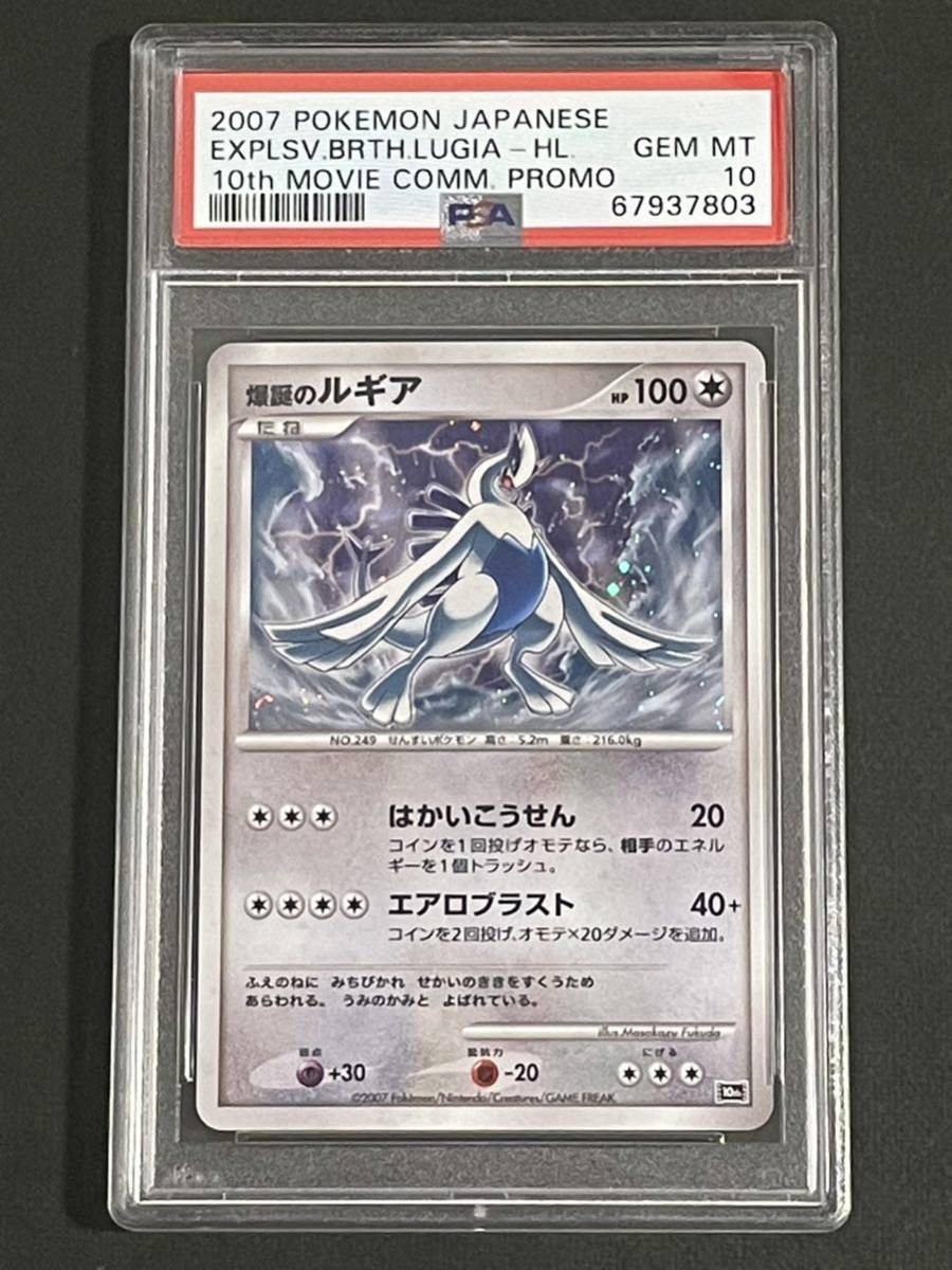 ヤフオク! - ポケモンカード PSA10 爆誕のルギア 2