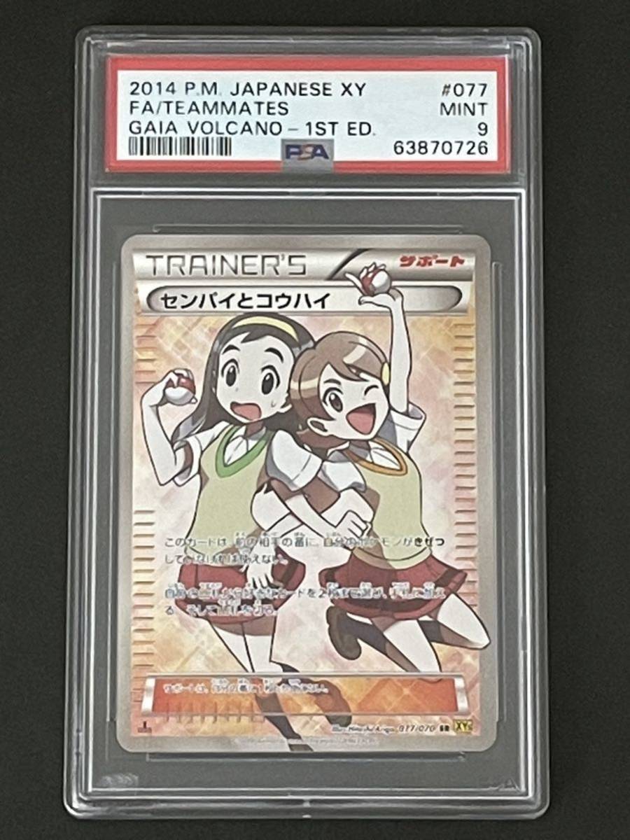 【りになって】 ポケモン - PSA9 センパイとコウハイ SRの通販 by ボブキラ's shop｜ポケモンならラクマ ひかるルギ